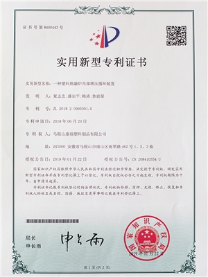 一種塑料熔融爐內部增加循（xún）環裝置專利證書