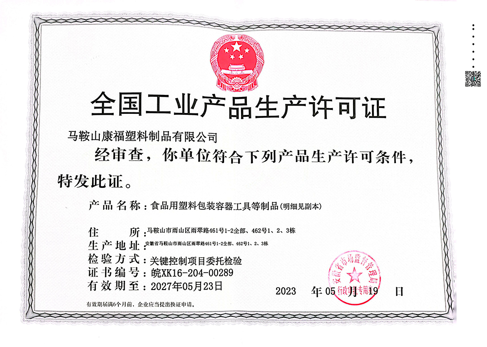 全國工業品生產許可證（zhèng）